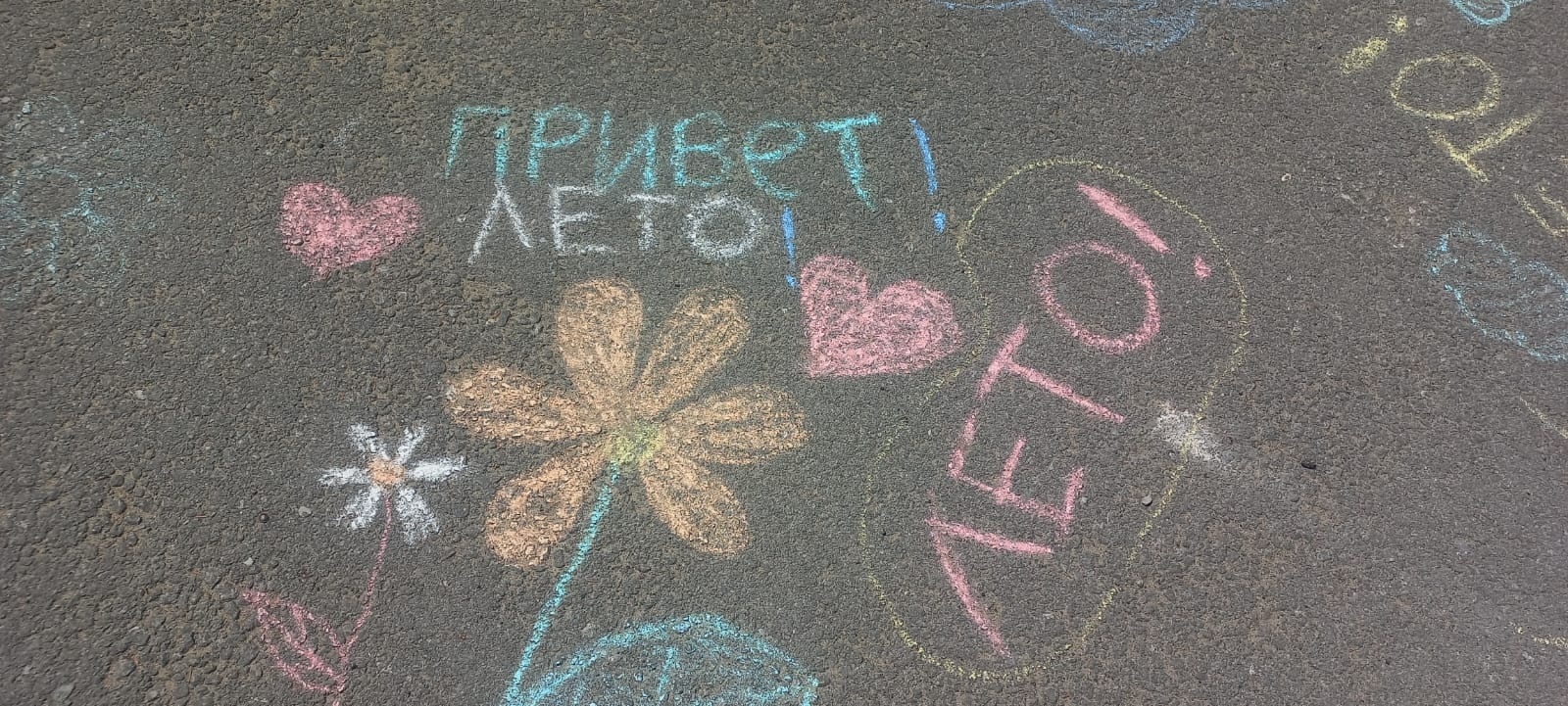 Привет, лето!.