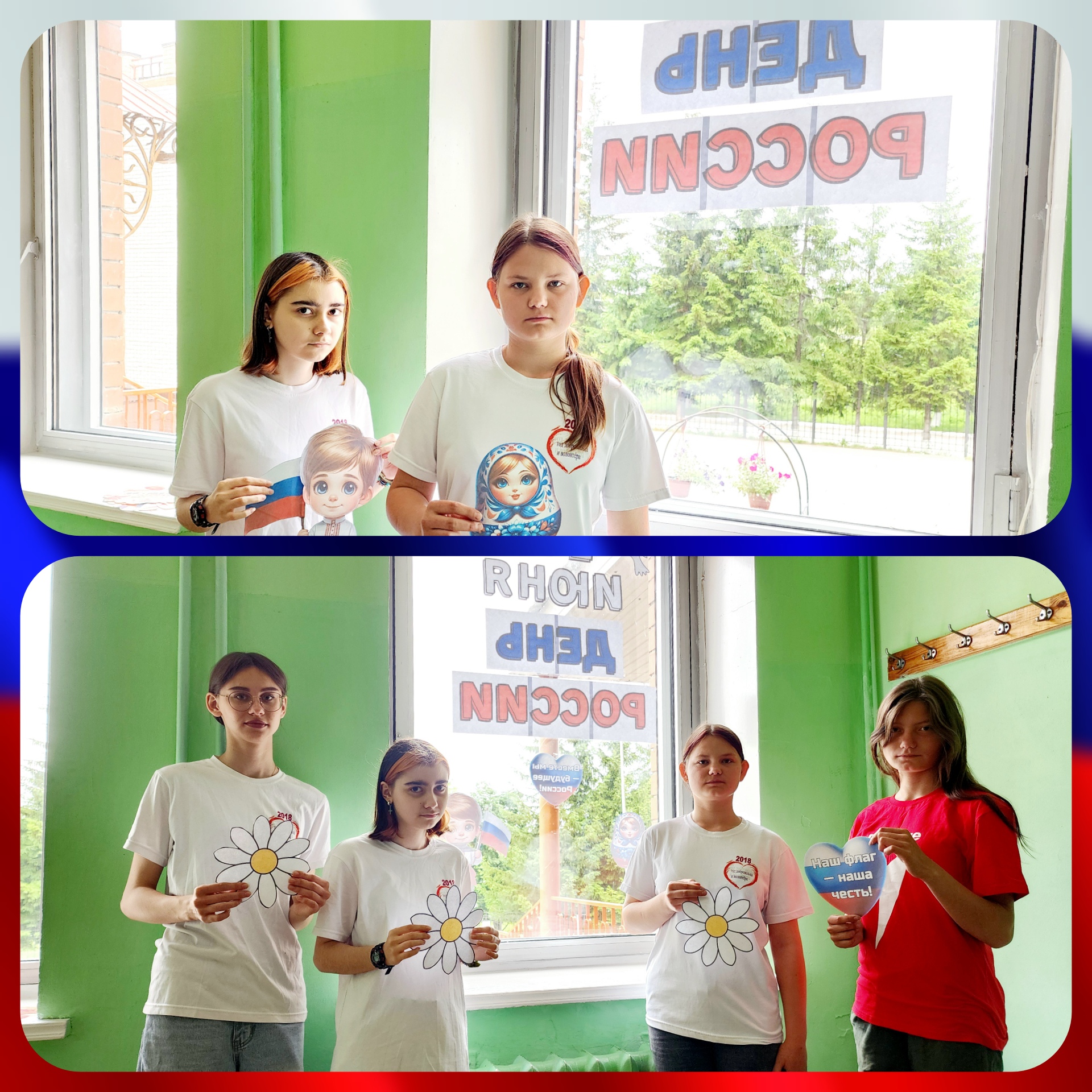 День России.